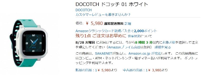 Amazonでドコッチ01が6千円くらいで中古購入可能