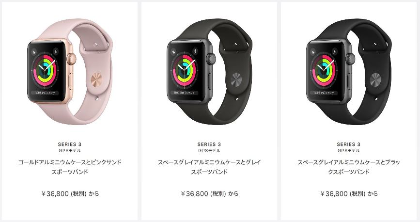 Apple WacthのSERIES3は36800円からと高額
