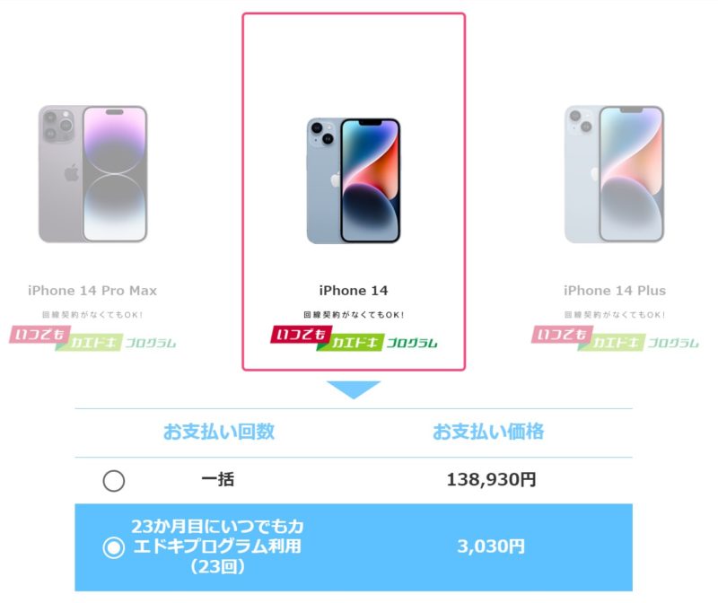 ドコモでiPhone14(128GB)購入時の本体価格は驚異の138930円