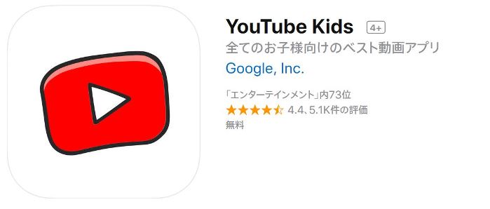 youtubeキッズ