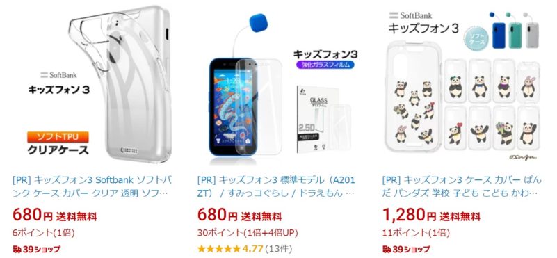 楽天市場で販売されているキッズフォン３のケース(カバー)の商品画像