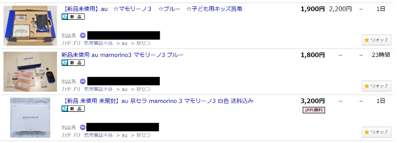 ヤフオクで「マモリーノ3」の相場は新品未使用品で2000～3000円くらい