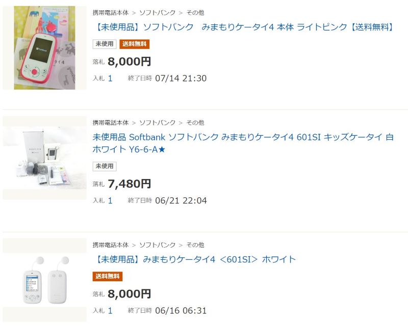 ヤフオクで出品されている未使用品みまもりケータイ4の価格相場は7000～8000円程