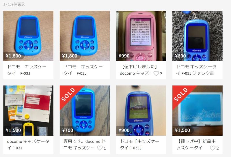 メルカリで「キッズケータイ F-03J」の中古品が1000円以下で販売されているケースも多い