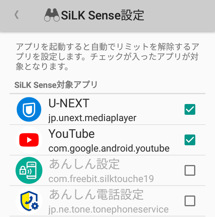 SILK senseでYouTubeとU-NEXTを設定している画面