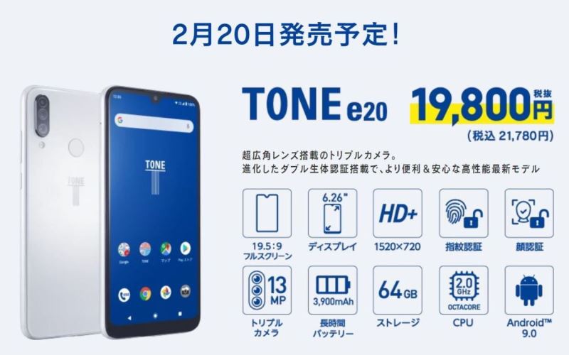 2020年2月20日発売のTONE e20のスペック＆価格_800_500