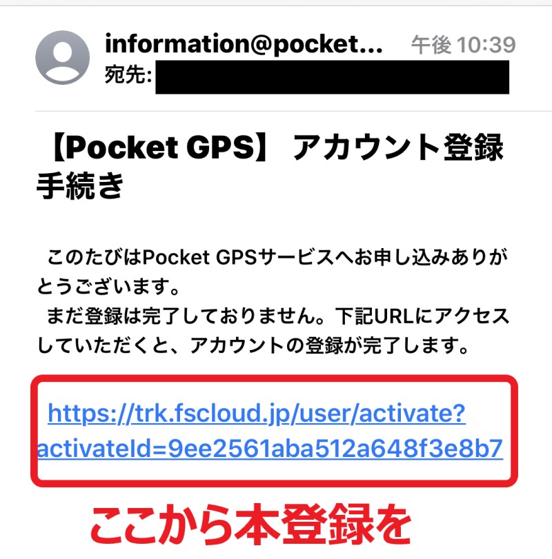 ❽_pocket gpsアカウント登録の認証メール