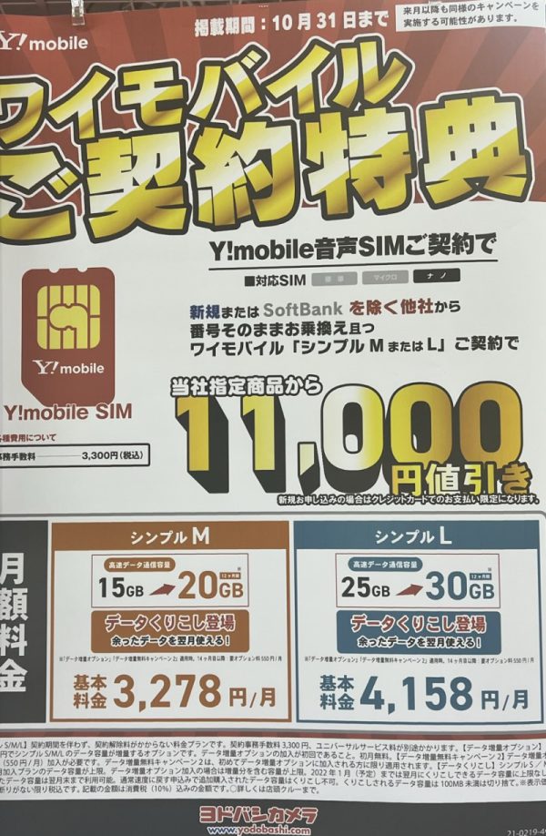 ヨドバシカメラの店舗限定キャンペーン特典-ヨドバシ商品から11000円分の値引特典