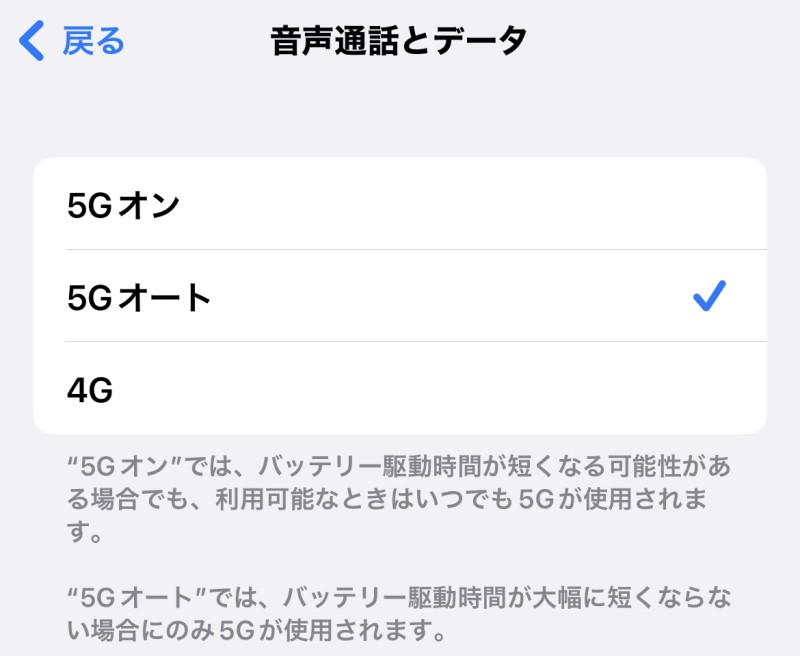 iPhoneの設定画面から5G回線への接続設定が可能_2