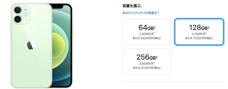 iPhone12mini(1iPhone12mini(128GB)はAppleで75800円28GB)はAppleで75800円