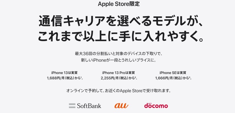 Appleストアでドコモauソフトバンクの回線契約+iPhoneSE3を購入すると8800円割引の特典あり