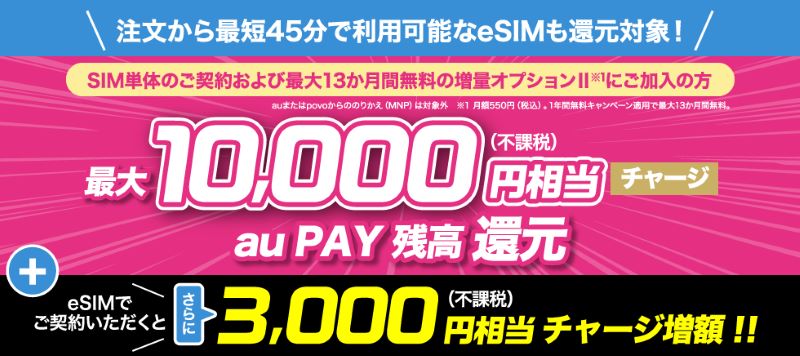 UQモバイルのau Pay残高還元キャンペーン_公式バナー(2022年4月以降Ver)