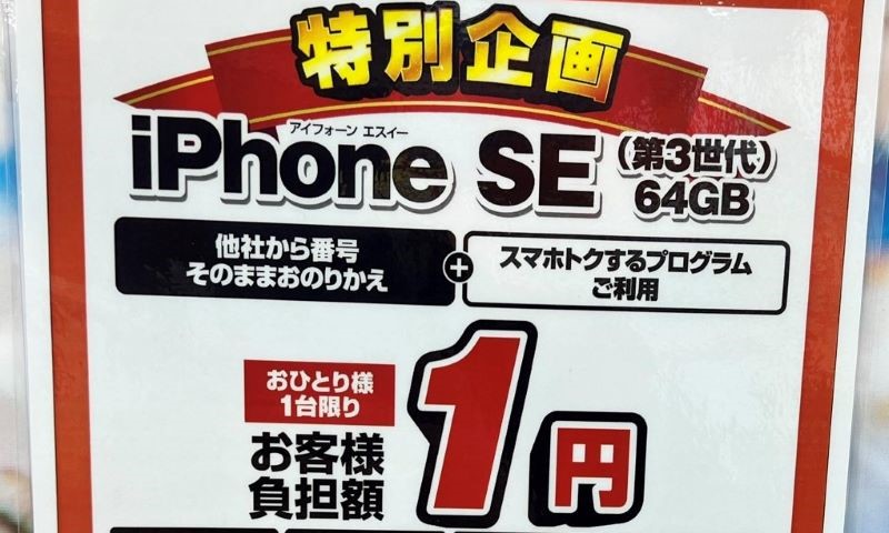 ヨドバシカメラで2022年4月_auのiPhoneSE3(64GB)実質1円レンタル_アイキャッチ用