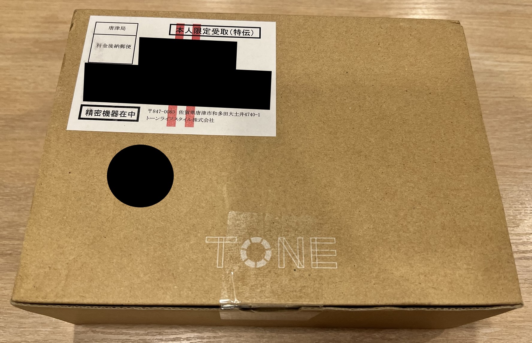 郵便局で受け取れたTONE e22のスマホの入った箱