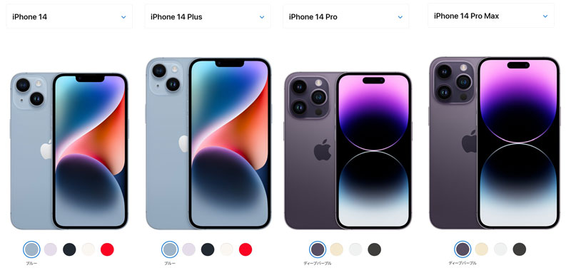 ★iPhone14シリーズの4モデル並べて比較