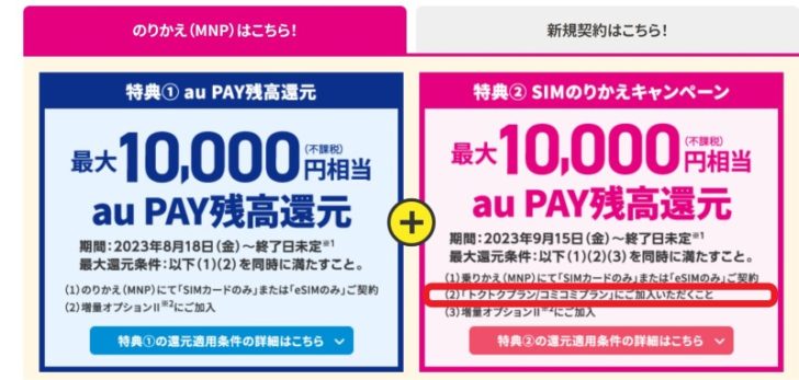 UQモバイルの2万円キャッシュバックキャンペーン(2023年9月15日～)「auPay残高還元」で乗り換えで2万円分の特典が貰えるキャンペーン - コピー