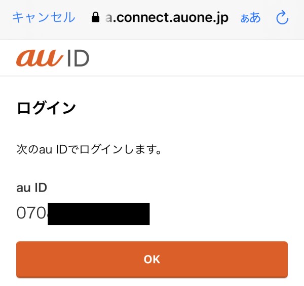 auPAYアプリにUQモバイルで発行されたauIDと設定したauIDのパスワードでログインする