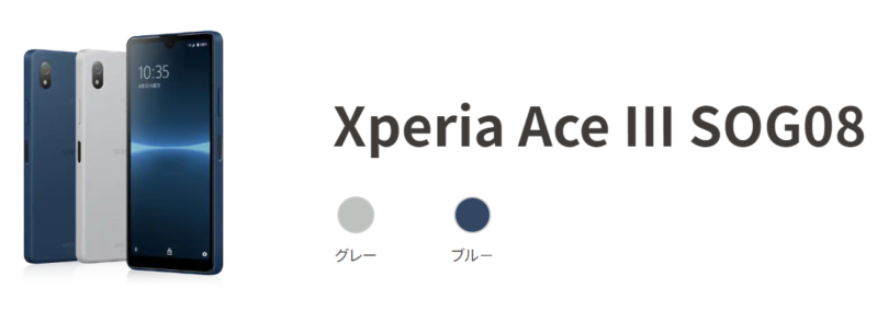 Xperia Ace III SOG08の本体写真