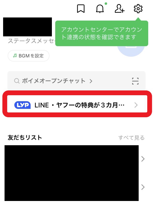 LINEアプリ内からLYPプレミアム3か月無料のキャンペーンが案内される