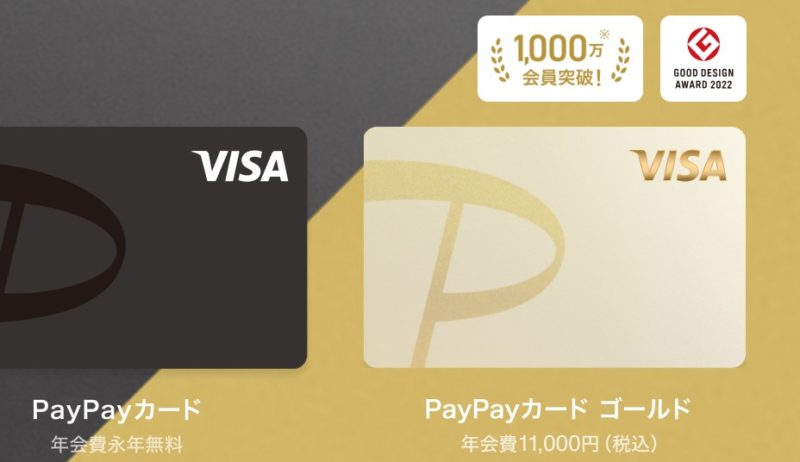 PayPayカードとPayPayカードゴールドの写真