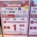 ヤマダ電機のソフトバンク窓口のiPhoneキャンペーン_iPhone14(第三世代)が実質1円(月額)